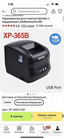 Принтер для этикеток Xprinter 365b USB