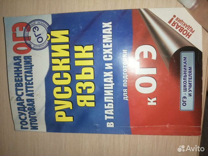 Сборник по русскому языку огэ