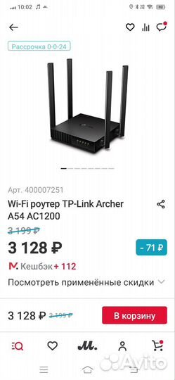 Wifi роутер tp link archer 54.5G