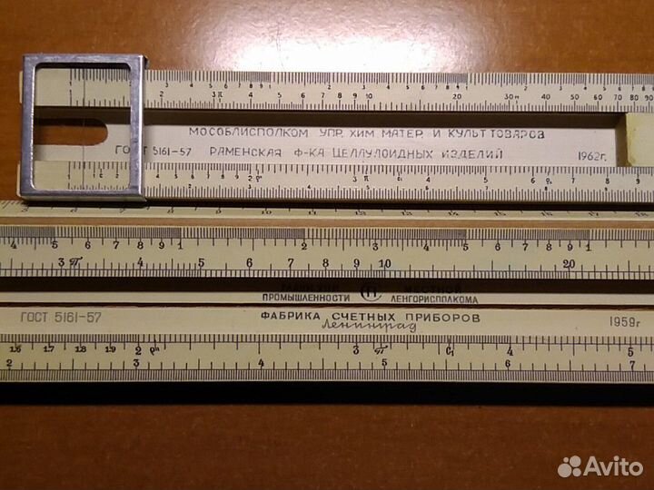 Линейка логарифмическая СССР (1962г)