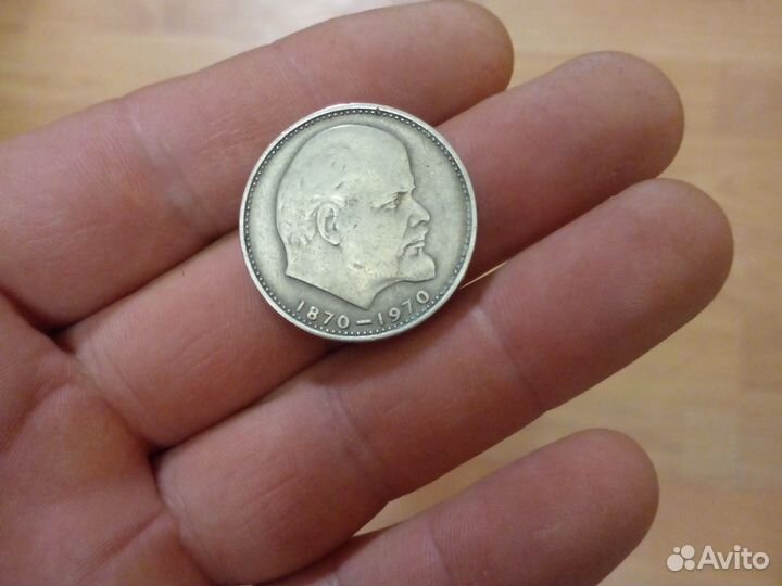 Один рубль СССР 1870 1970