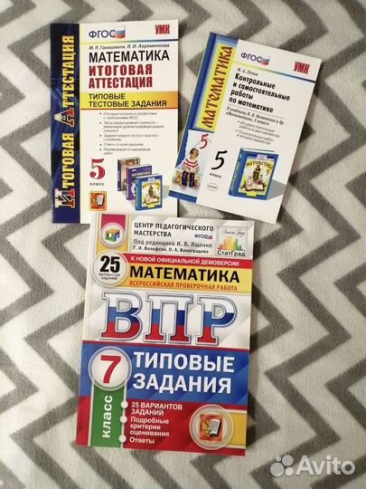 Учебные материалы по математике 5, 7 класс