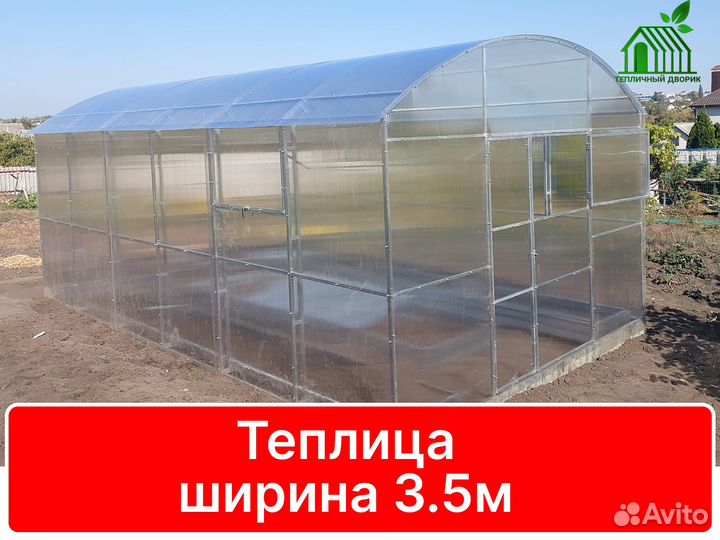 Теплица 2м, 3м