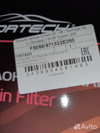 Салонный фильтр FS-056