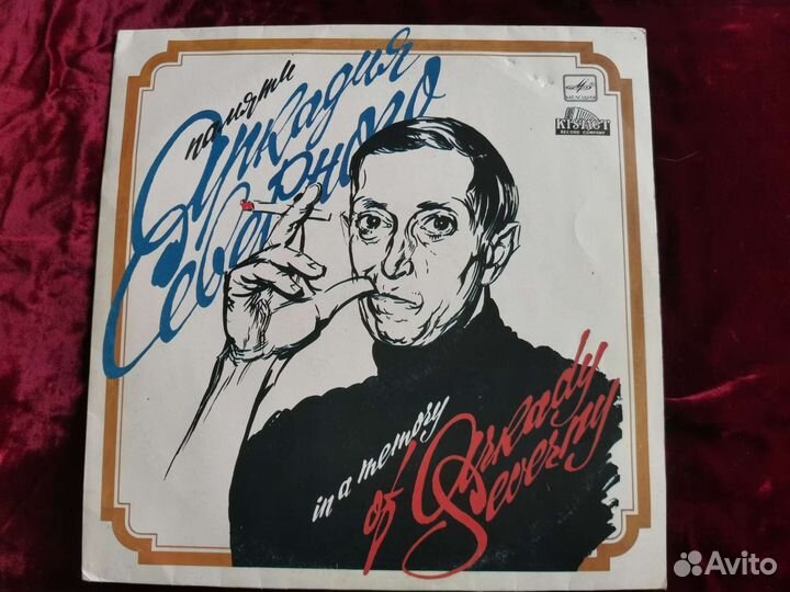 Виниловые пластинки Аркадий Северный Роллинг Сто