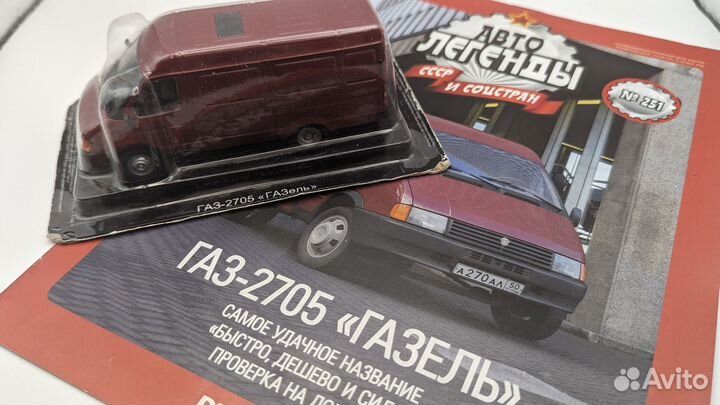 Газ-2705 Газель (1:43, deAgostini)