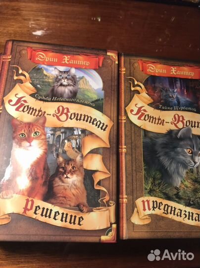 Эрин Хантер Цикл книг Коты Воители