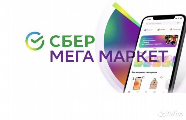 Промокод сбермегамаркет