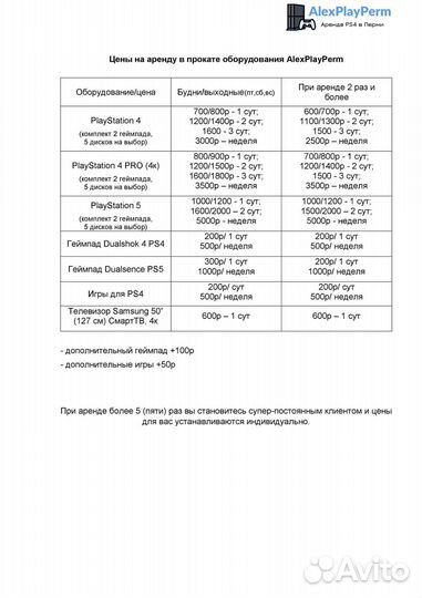 Аренда приставок PS4, пс5, пс4, игр, TV