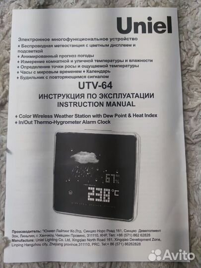 Метеостанция Uniel UTV64