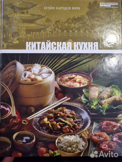 Кухни народов мира