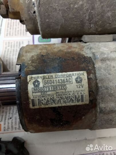 Стартер chrysler волга 31105