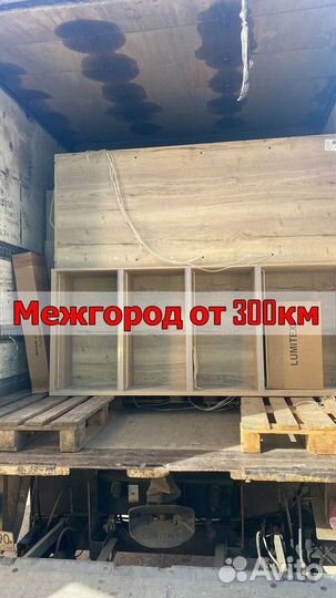 Грузоперевозки межгород от 300 км