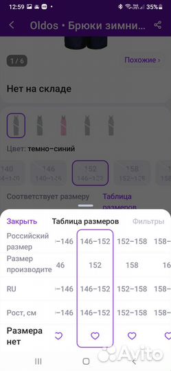 Зимние мембранные брюки на девочку