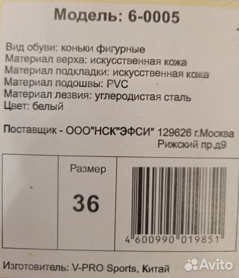 Коньки фигурные 36 размер