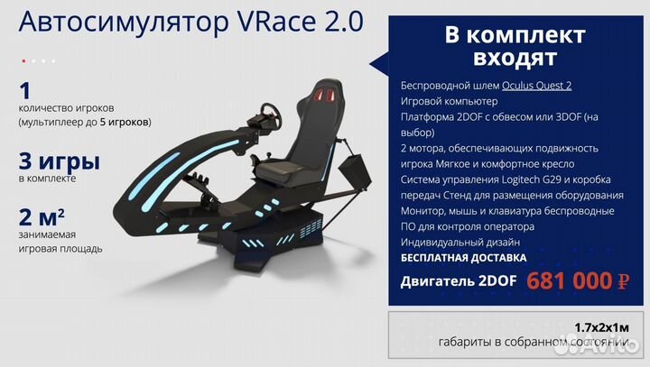 Аттракцион виртуальный реальности vr race гонки