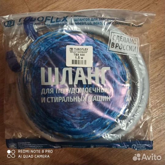 Шланг для стиральной и посудомоечной машины