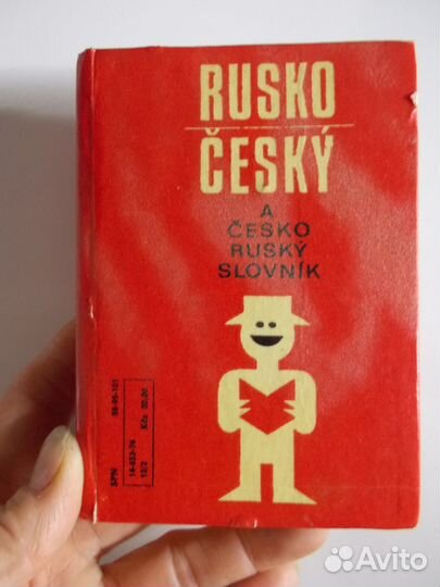 Карманные словарики