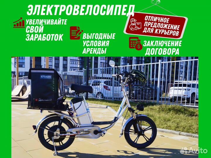 Аренда электровелосипедов для курьеров