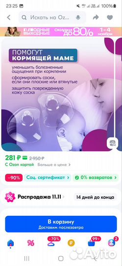 Накладки на грудь для кормления