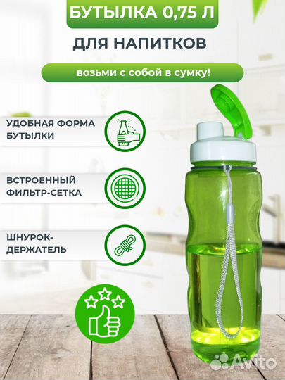 Бутылка для фитнеса 0,75л пластиковая