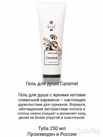 Гель для душа