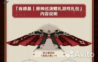 Genshin impact dodo крылья