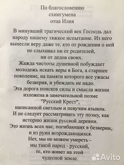 Книга Русский крест Мельников