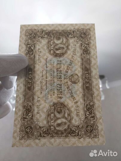Банкнота 50р 1923г. СССР аunc
