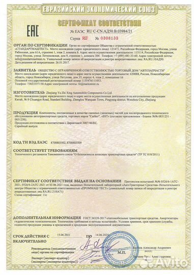 Стойка Nissan Cefiro A33 (Переднее Левое)