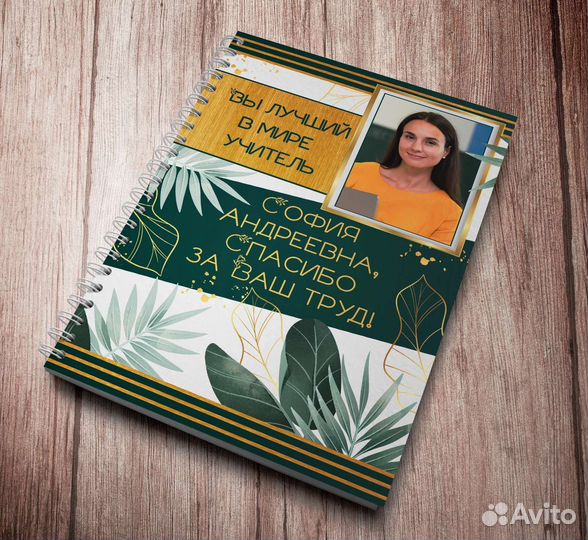 Блокнот для учителя