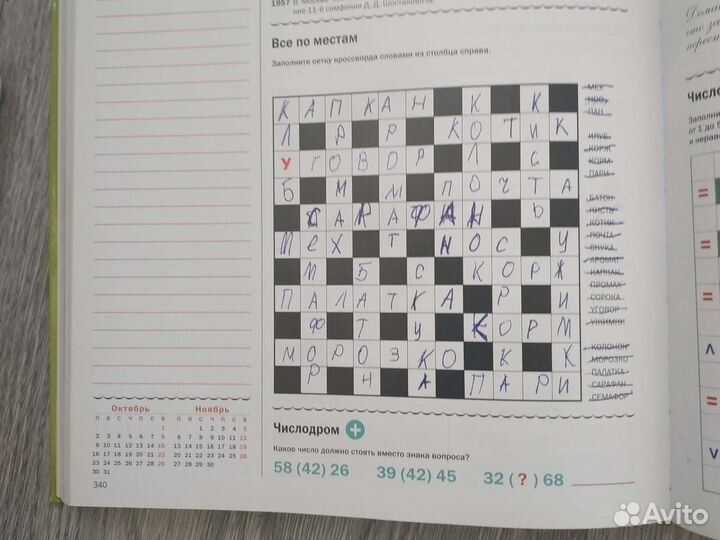 Большая книга весёлого досуга.2006г