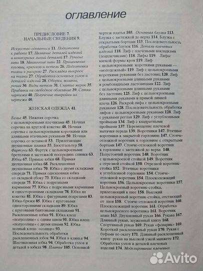 Книга кройки и шитья на дому