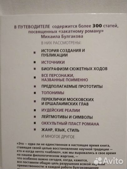 Путеводитель по роману Мастер и Маргарита