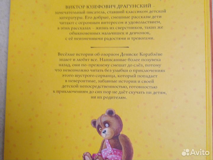 Большая книга рассказов Виктора Драгунского