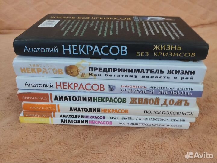 Анатолий Некрасов книги