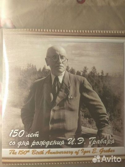 Почтовые марки.2021 Россия сн1032 150 лет со дня р