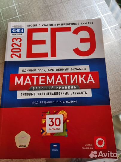 Сборник для подготовки к егэ по математике