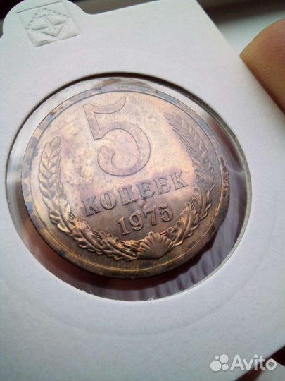 5 Копеек 1975год UNC