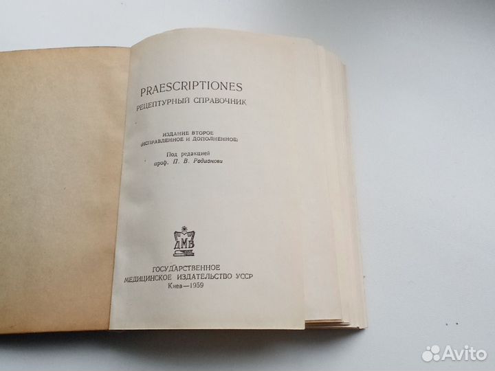 Справочник медицинский