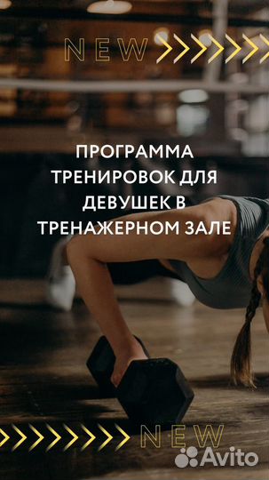 Программа тренировок