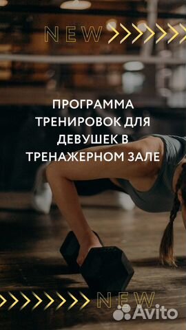 Программа тренировок