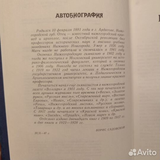 Борис Садовской. Лебединые клики. 480с 1990