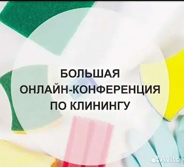 Обучение клинингу