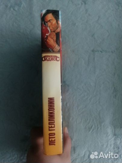 Олдисс Брайан. Лето Гелликонии