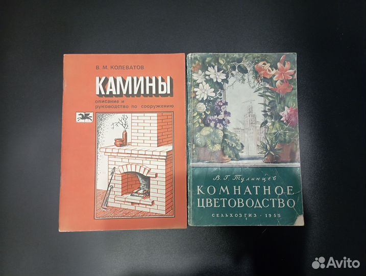 Колеватов Камины и Тулинцев Цветоводство