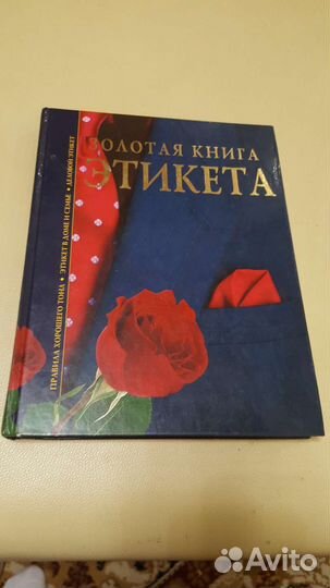 Золотая книга этикета. Энциклопедия женщины