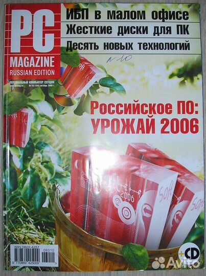 Журнал PC Magazine. Персональный компьютер сегодня