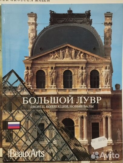 Большой Лувр. Дворец, коллекции