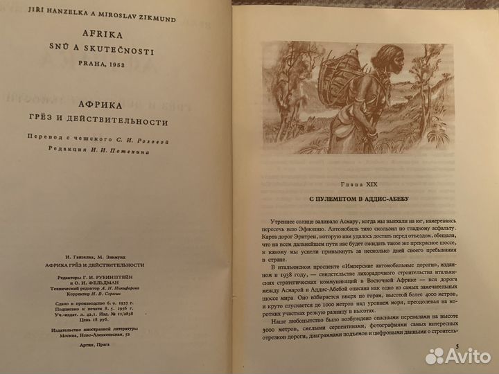 Ганзелка Африка грез и действительности 3 т. 1956